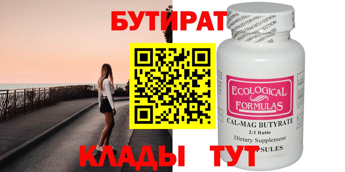 БУТИРАТ BDO Кирово-Чепецк