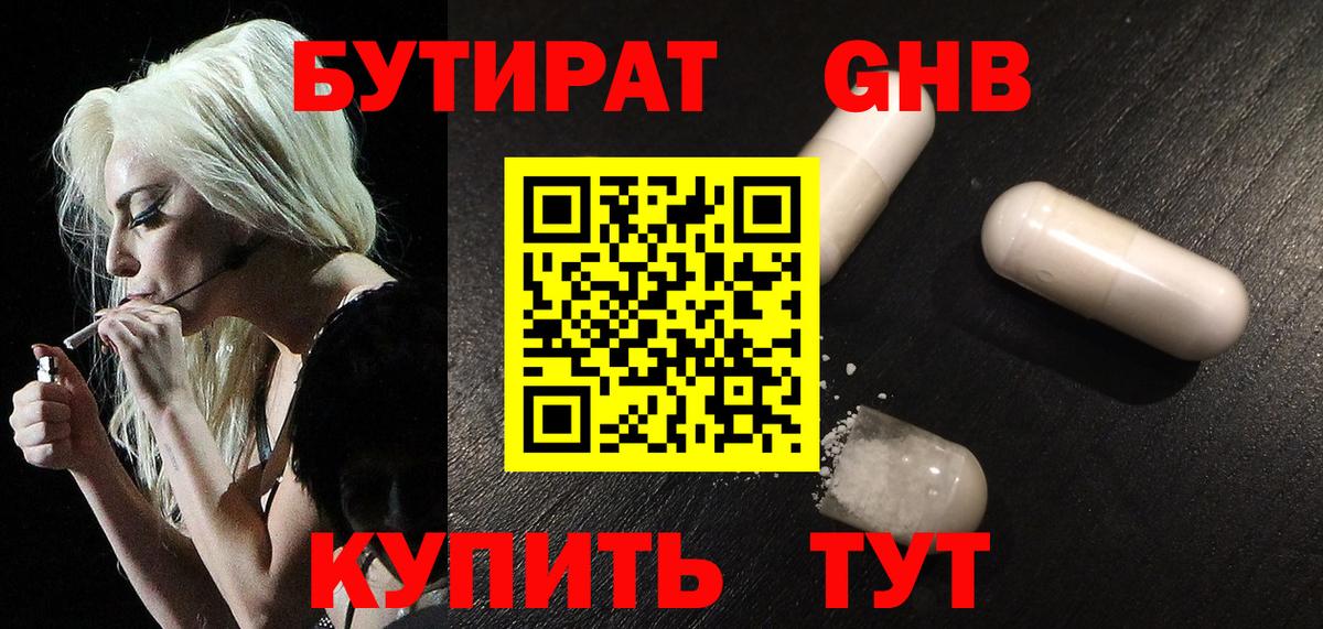 БУТИРАТ  Бутират BDO 33%  Вход с VPN  Кирово-Чепецк 