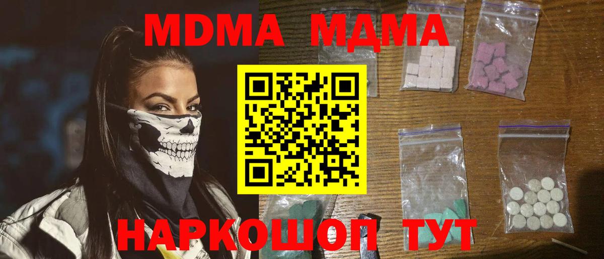 Кирово-Чепецк  МДМА  MDMA молли  Вход с VPN  МДМА кристаллы 