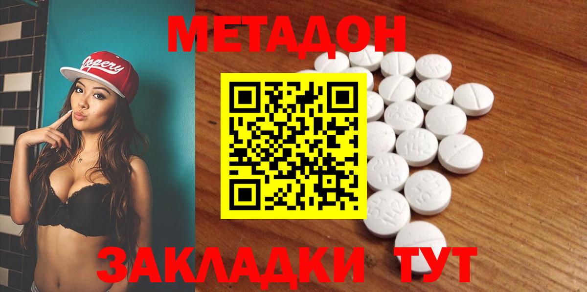МЕТАДОН белоснежный Кирово-Чепецк
